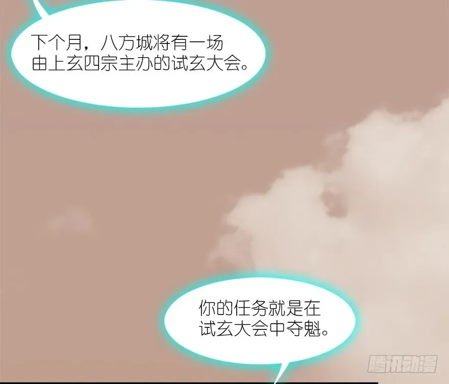 堕玄师 035 猫耳正太？ 第54页