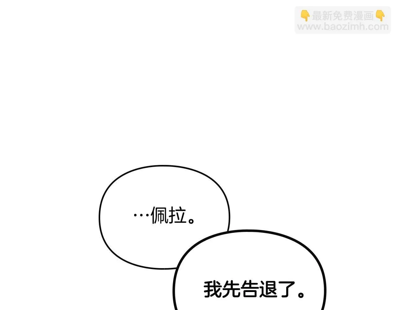 恋爱手游的男主都很危险 第141话 取消成人礼？ 第54页