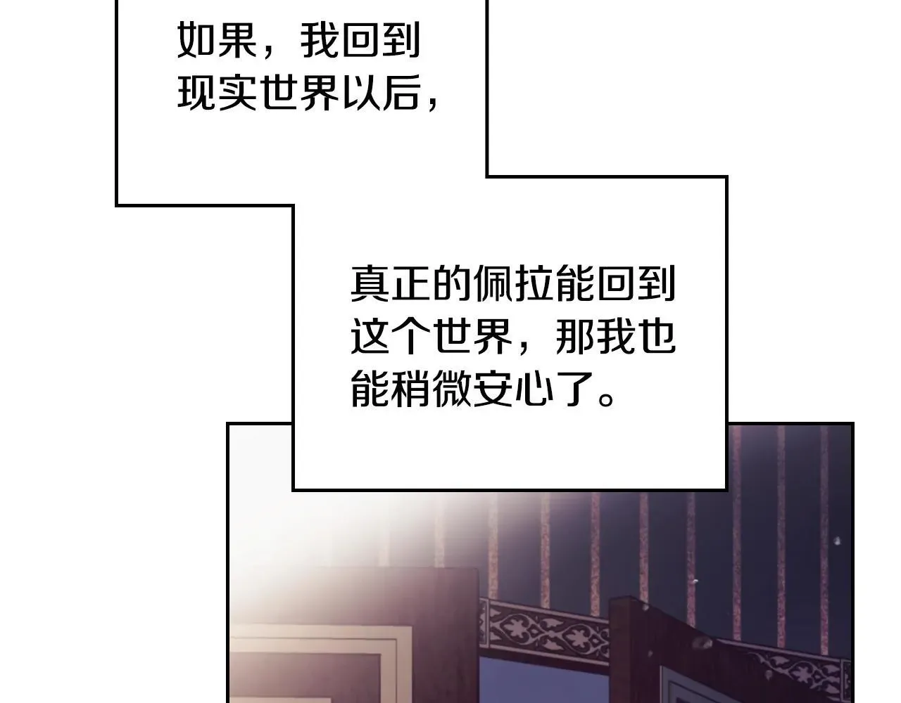 恋爱手游的男主都很危险 第140话 愿望 第54页