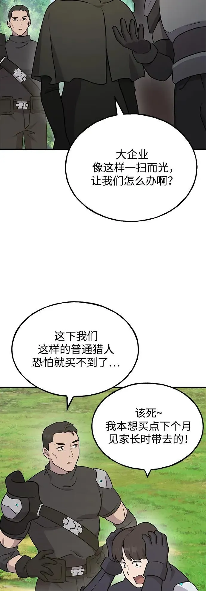 我独自在高塔种田 [第45话] 塔中农夫朴势俊 第54页