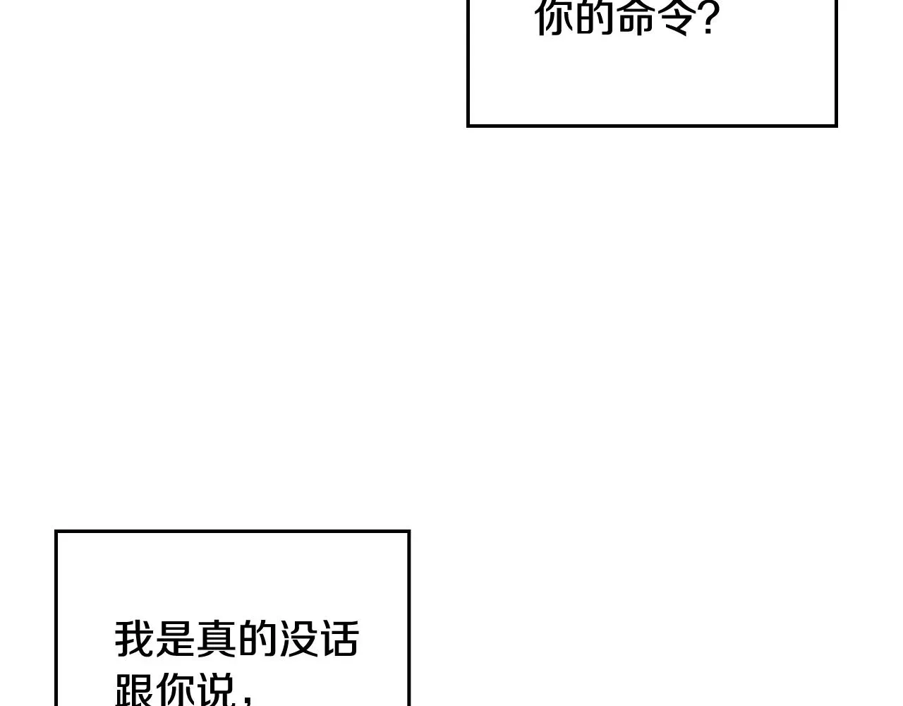 恋爱手游的男主都很危险 第二季完结篇 无所谓 第54页