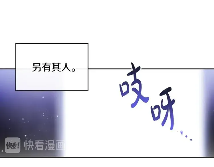 恋爱手游的男主都很危险 第39话 一起用餐？ 第54页