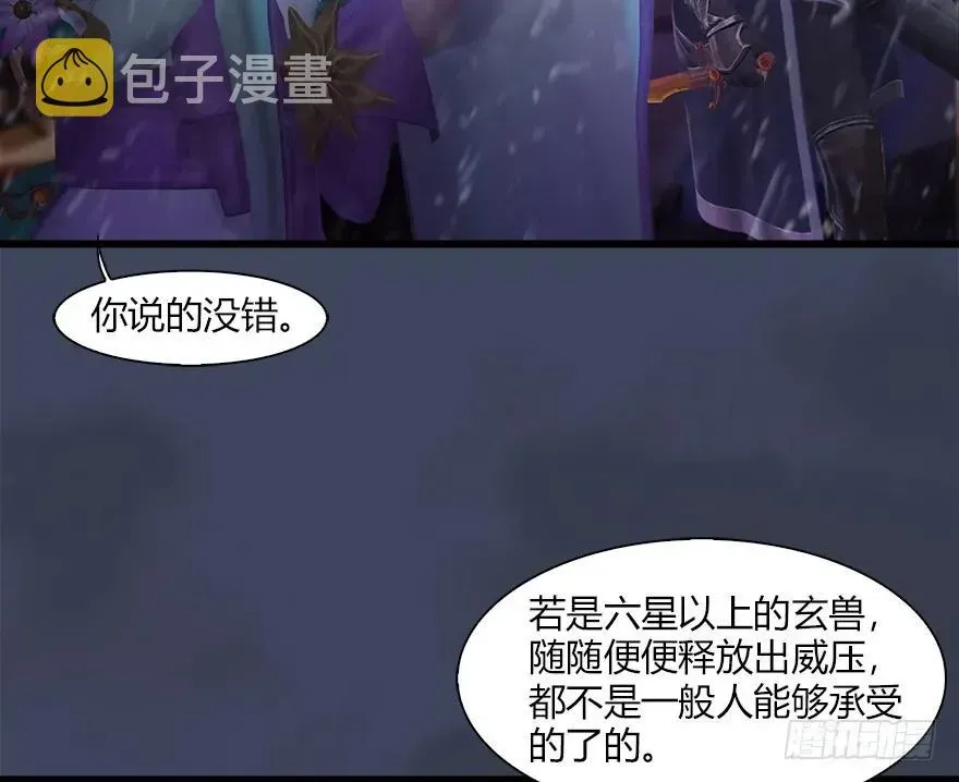 堕玄师 048 毛线VS海玄兽 第54页