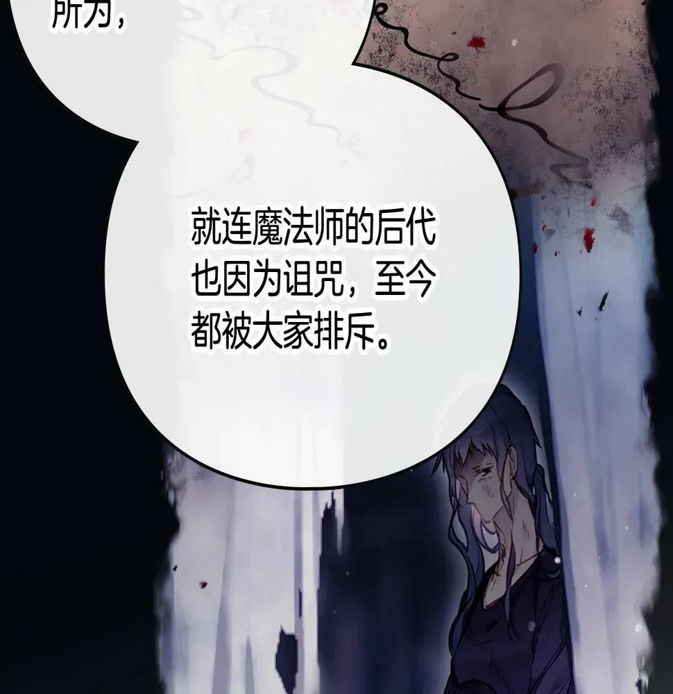 恋爱手游的男主都很危险 第30话 被篡改的过去 第54页