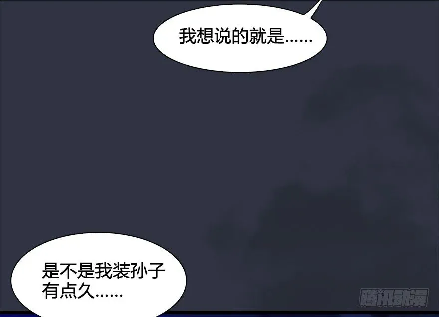 堕玄师 029. 真把我当孙子了么？ 第54页