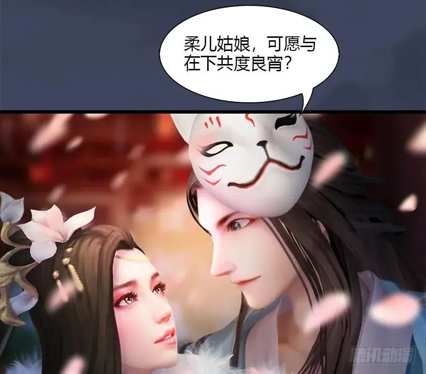 堕玄师 105 心魔幻境（二） 第54页