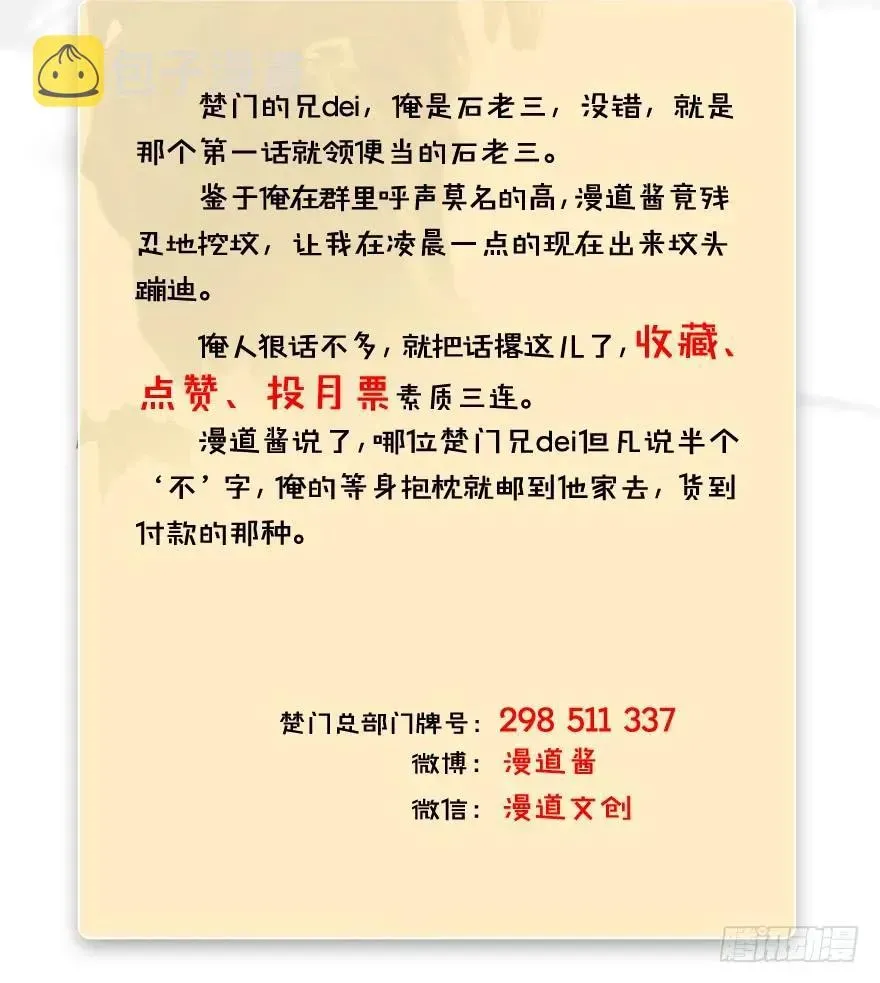 堕玄师 071 毛线护主 第54页