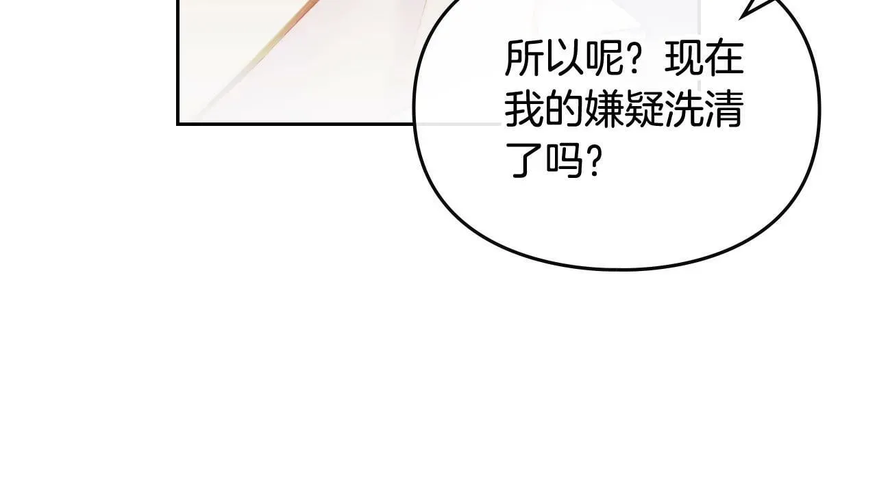 恋爱手游的男主都很危险 第29话 什么是真的？ 第54页