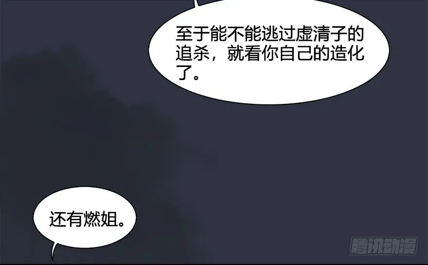 堕玄师 032 追魂血印 第54页