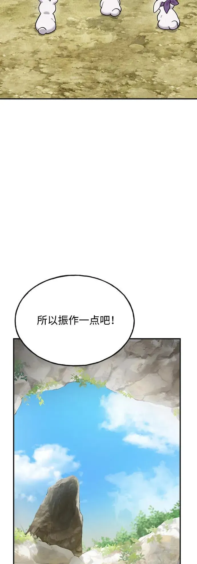 我独自在高塔种田 [第47话] 补身汤 第54页