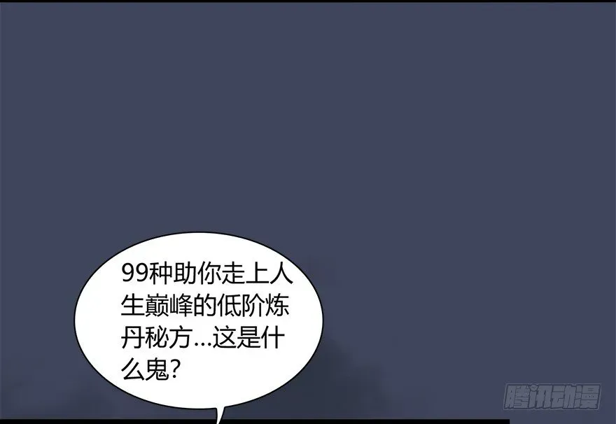 堕玄师 018.任务：击杀灭门所有玄师？ 第55页