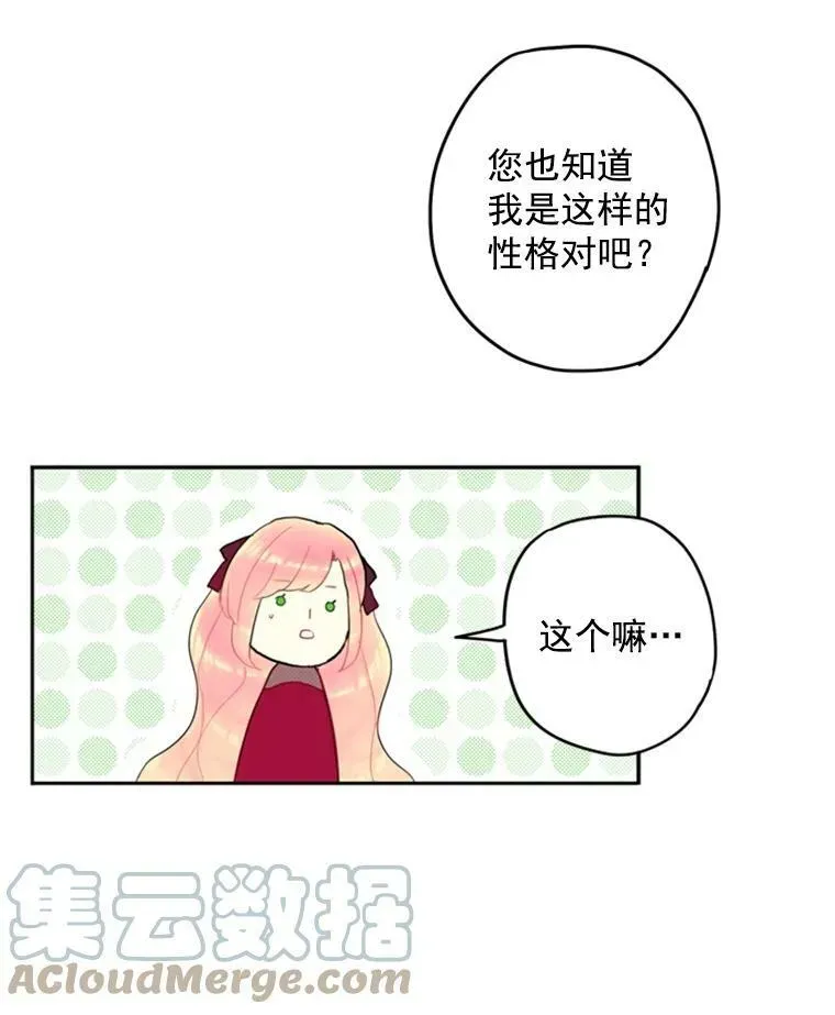 恶女保命计划 25.突然的客人 第55页