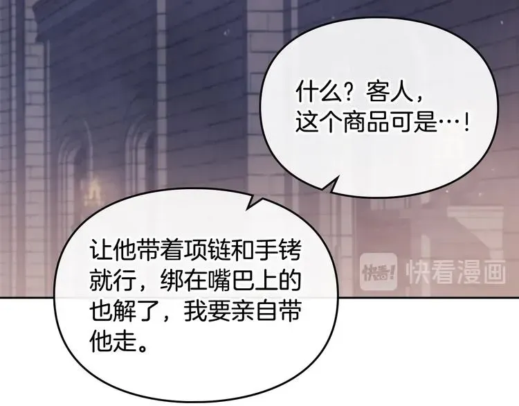 恋爱手游的男主都很危险 第24话 你被我买下了！ 第55页