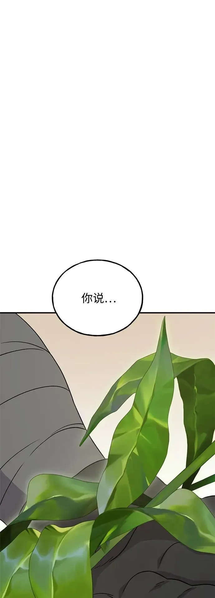 我独自在高塔种田 [第35话] 女王毒蜜蜂2世 第55页