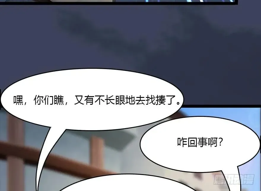 堕玄师 140 结拜 第55页