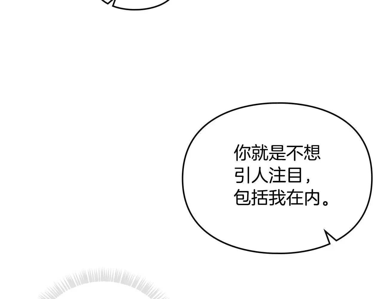 恋爱手游的男主都很危险 第131话 不理解… 第55页