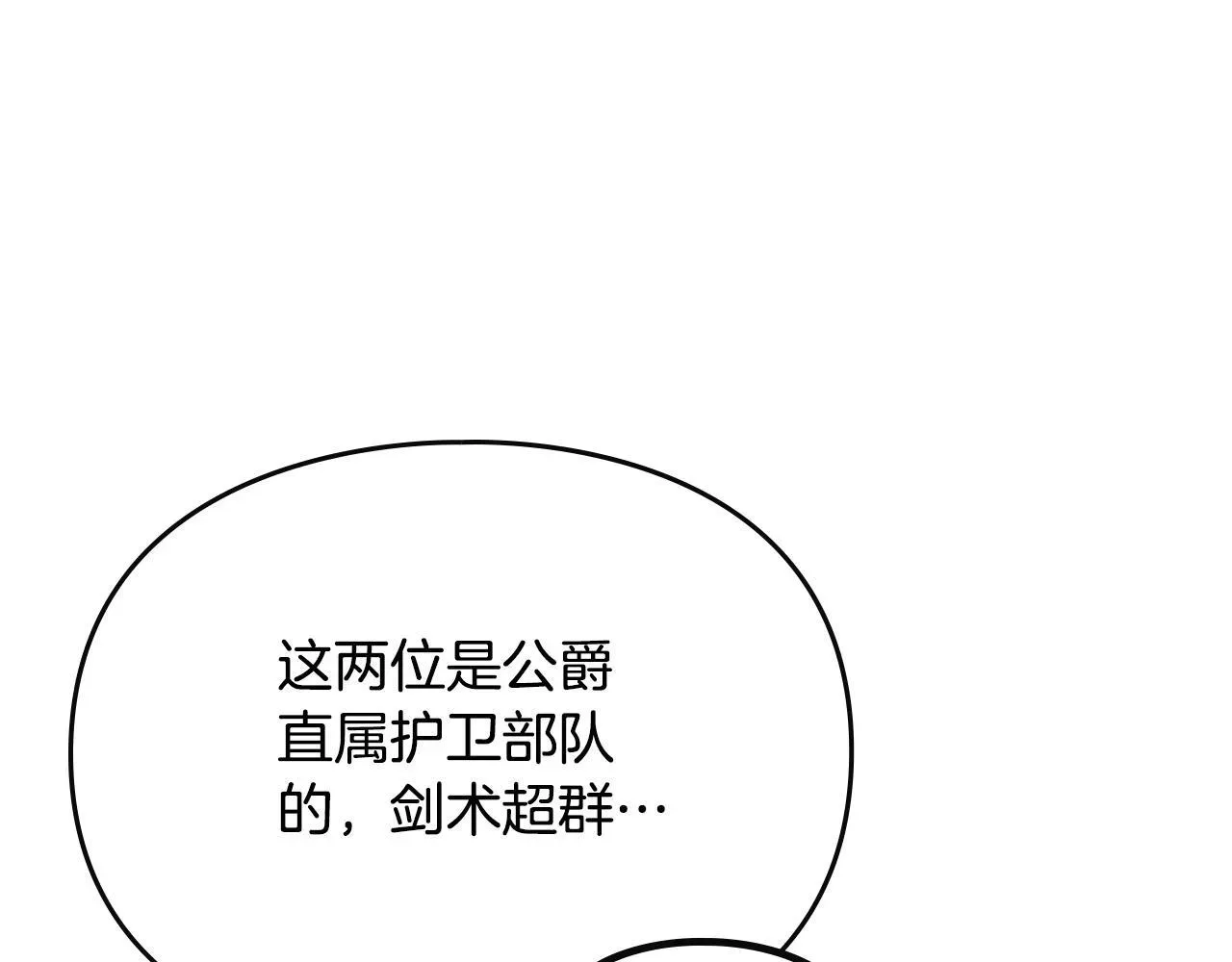 恋爱手游的男主都很危险 第137话 出乎意料 第55页