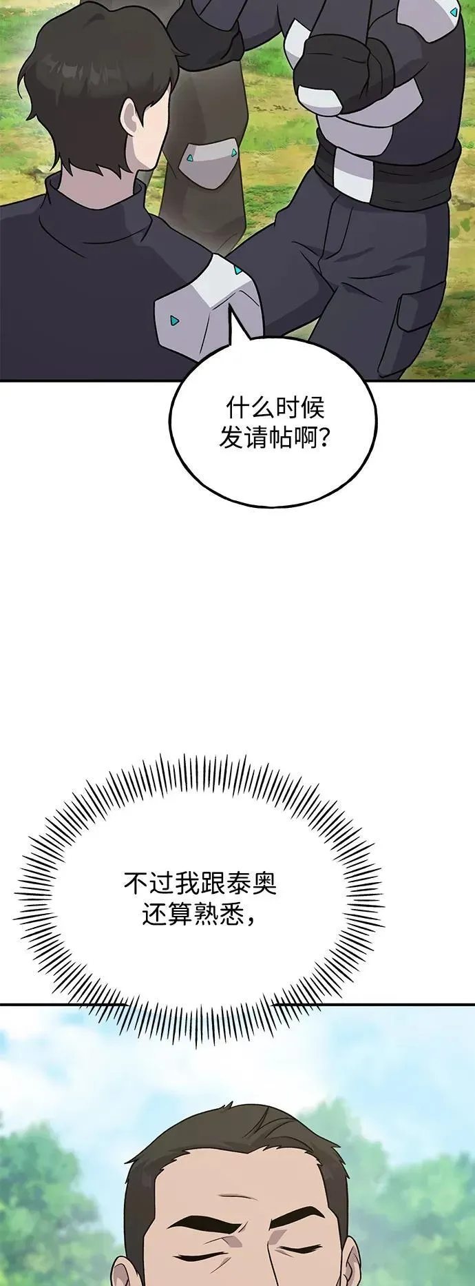 我独自在高塔种田 [第45话] 塔中农夫朴势俊 第55页