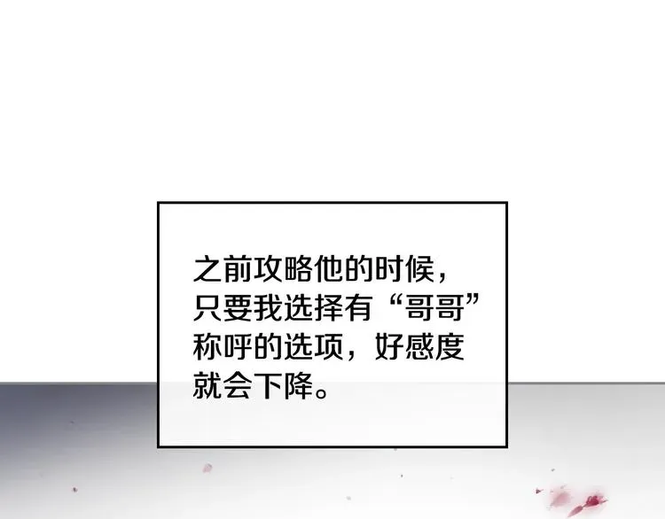 恋爱手游的男主都很危险 第8话 少公爵，请您别管我 第55页