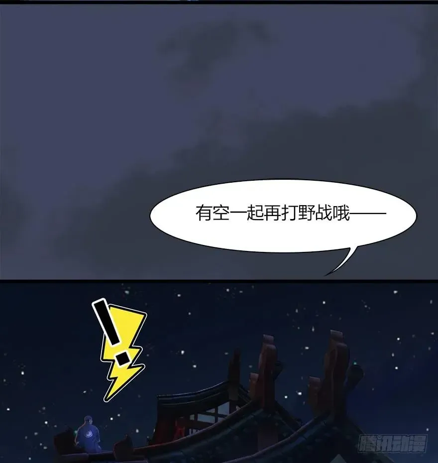 堕玄师 051 我叫闭小月 第55页