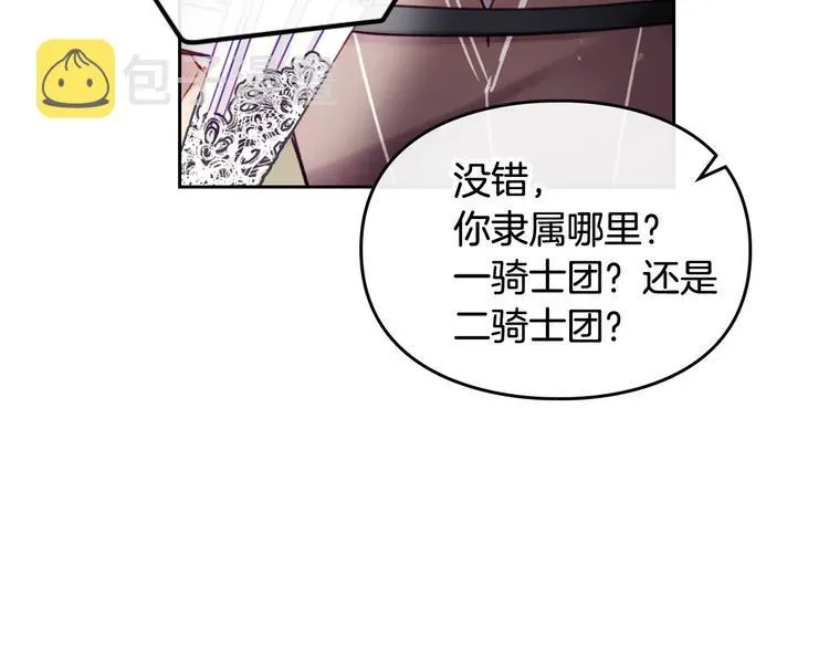 恋爱手游的男主都很危险 第46话 杀意 第55页