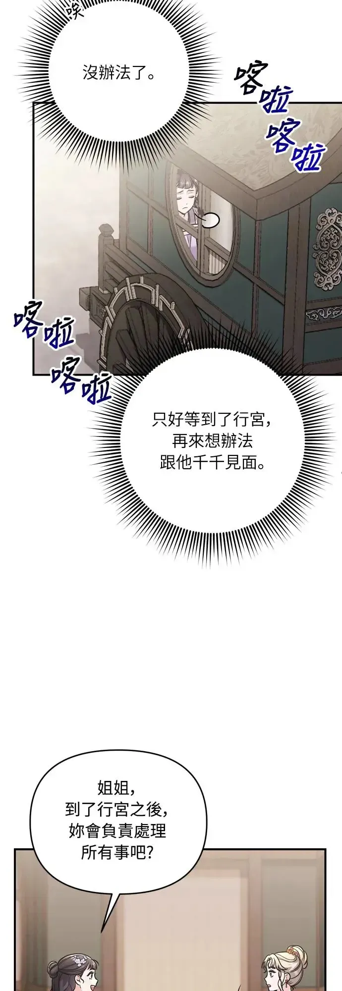 武林高手转生后宫小主 第55话 前往行宫的路上 第55页