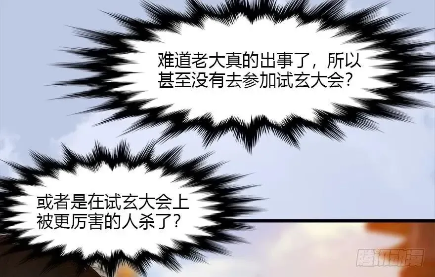 堕玄师 117 百灵岛归来 第55页