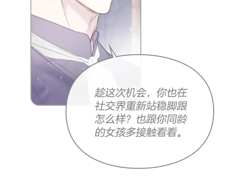 恋爱手游的男主都很危险 第65话 你玩不起🤗 第55页