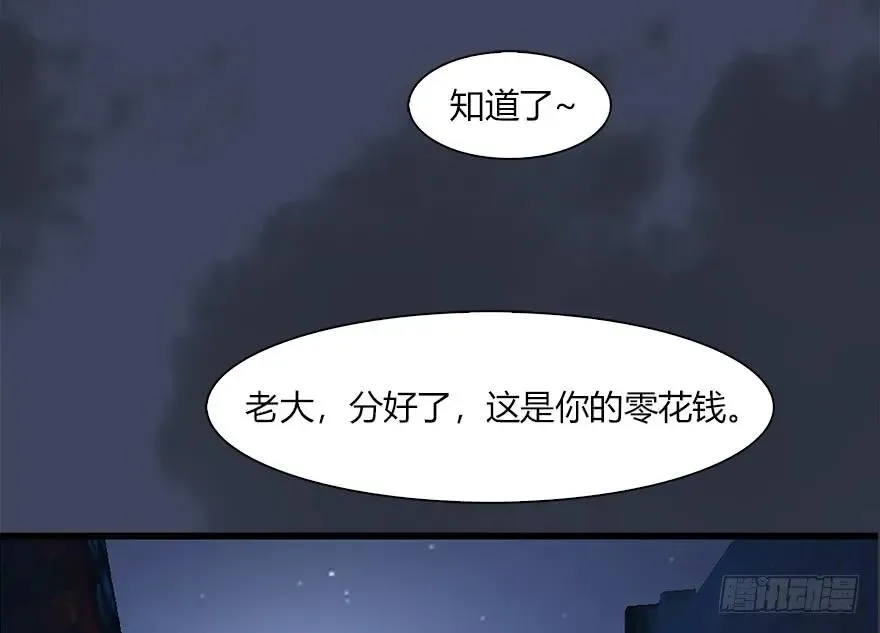 堕玄师 058 面具人 第56页