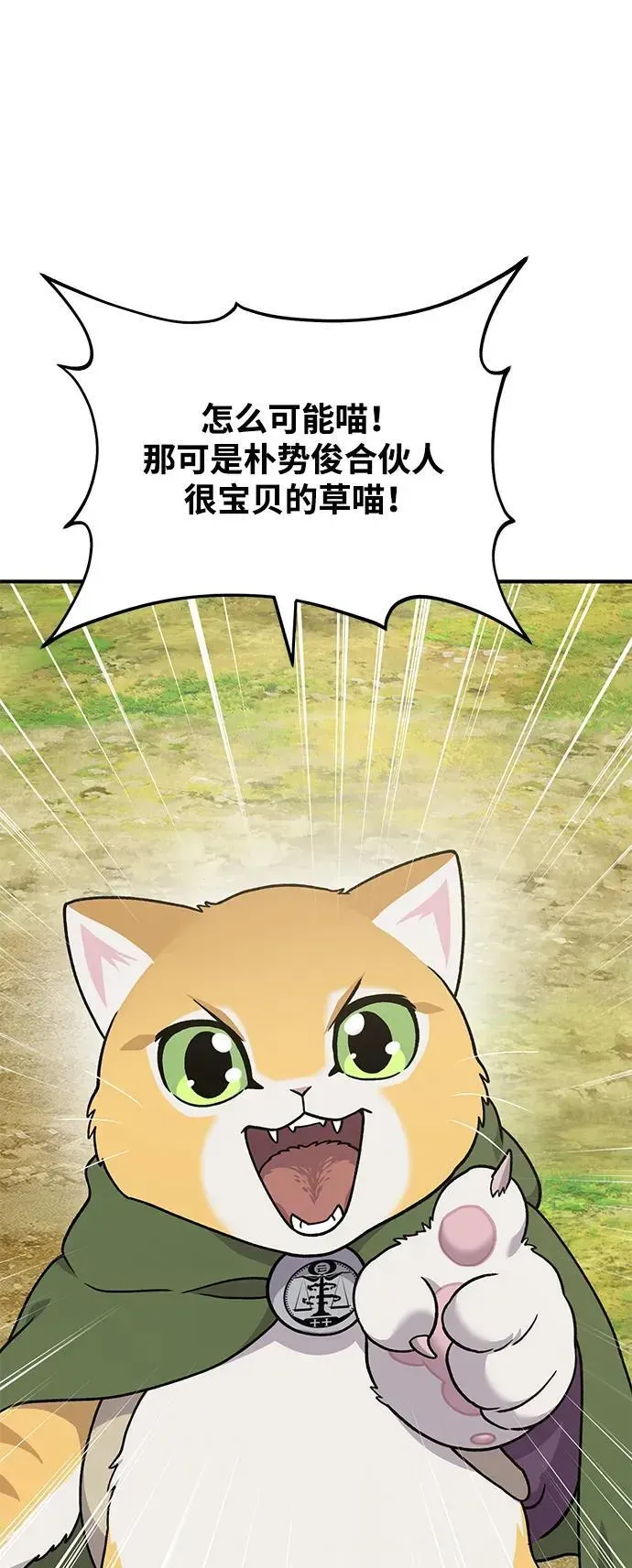 我独自在高塔种田 [第39话] 抓贼的猫咪 第56页