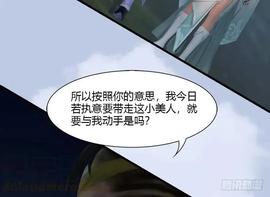 堕玄师 095 采花贼 第56页