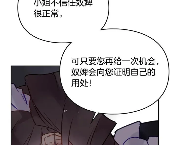 恋爱手游的男主都很危险 第31话 想做我的心腹？ 第56页