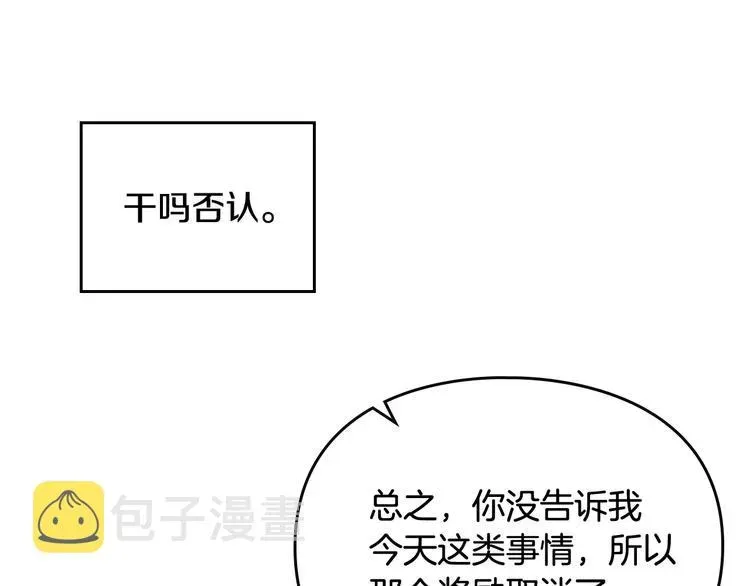 恋爱手游的男主都很危险 第47话 攻略年下的快乐 第56页