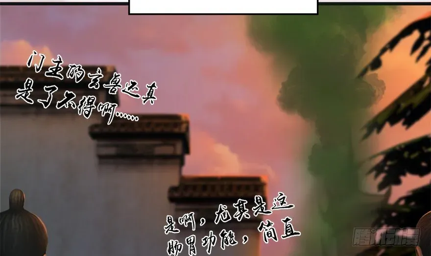 堕玄师 023.炼丹王的男人？ 第56页