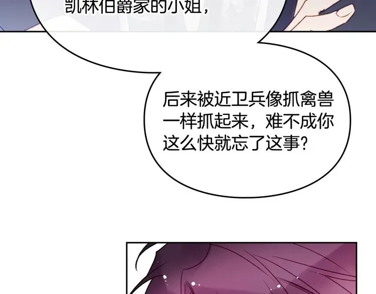 恋爱手游的男主都很危险 第40话 跟我玩阴的？ 第56页