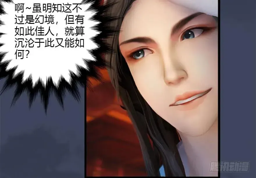 堕玄师 105 心魔幻境（二） 第56页