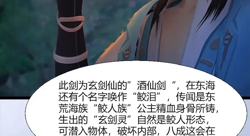 堕玄师 133 酒公子VS鬼师（下） 第56页