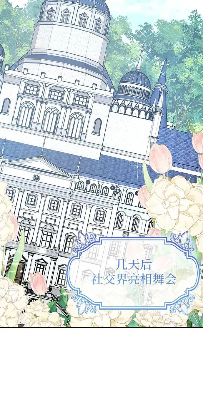 因为厌世才结婚 第33话 第56页