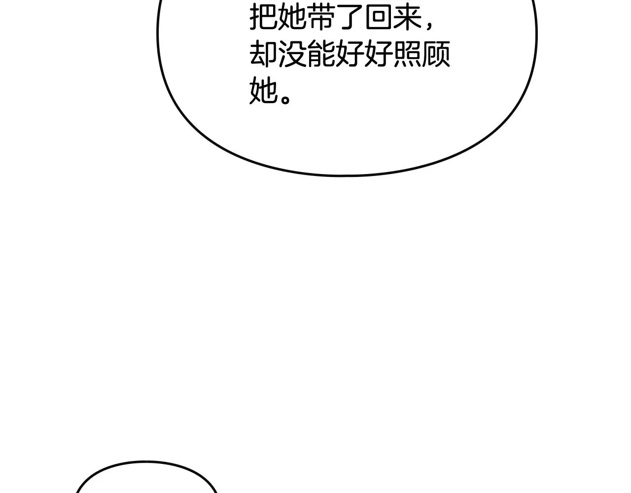 恋爱手游的男主都很危险 第75话 少管美女 第56页