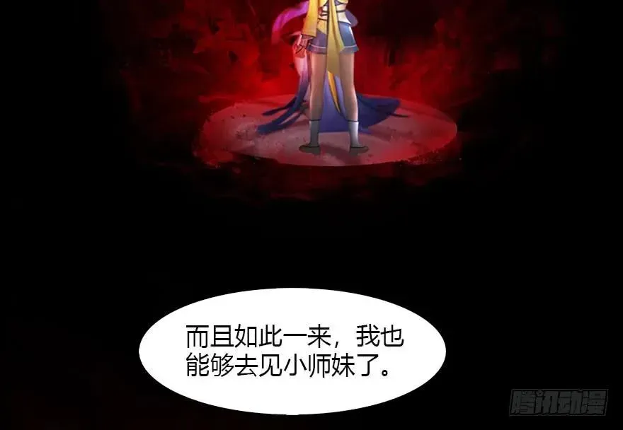 堕玄师 111 白堇的心魔 第56页