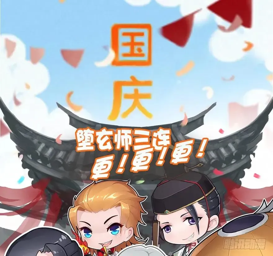 堕玄师 064 杀我！！！ 第56页