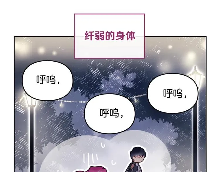 恋爱手游的男主都很危险 第37话 跟我走 第56页