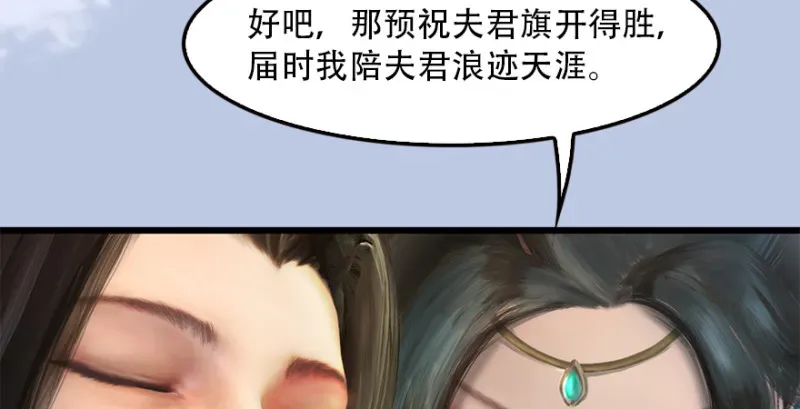 堕玄师 第183话：白泽的计划 第56页