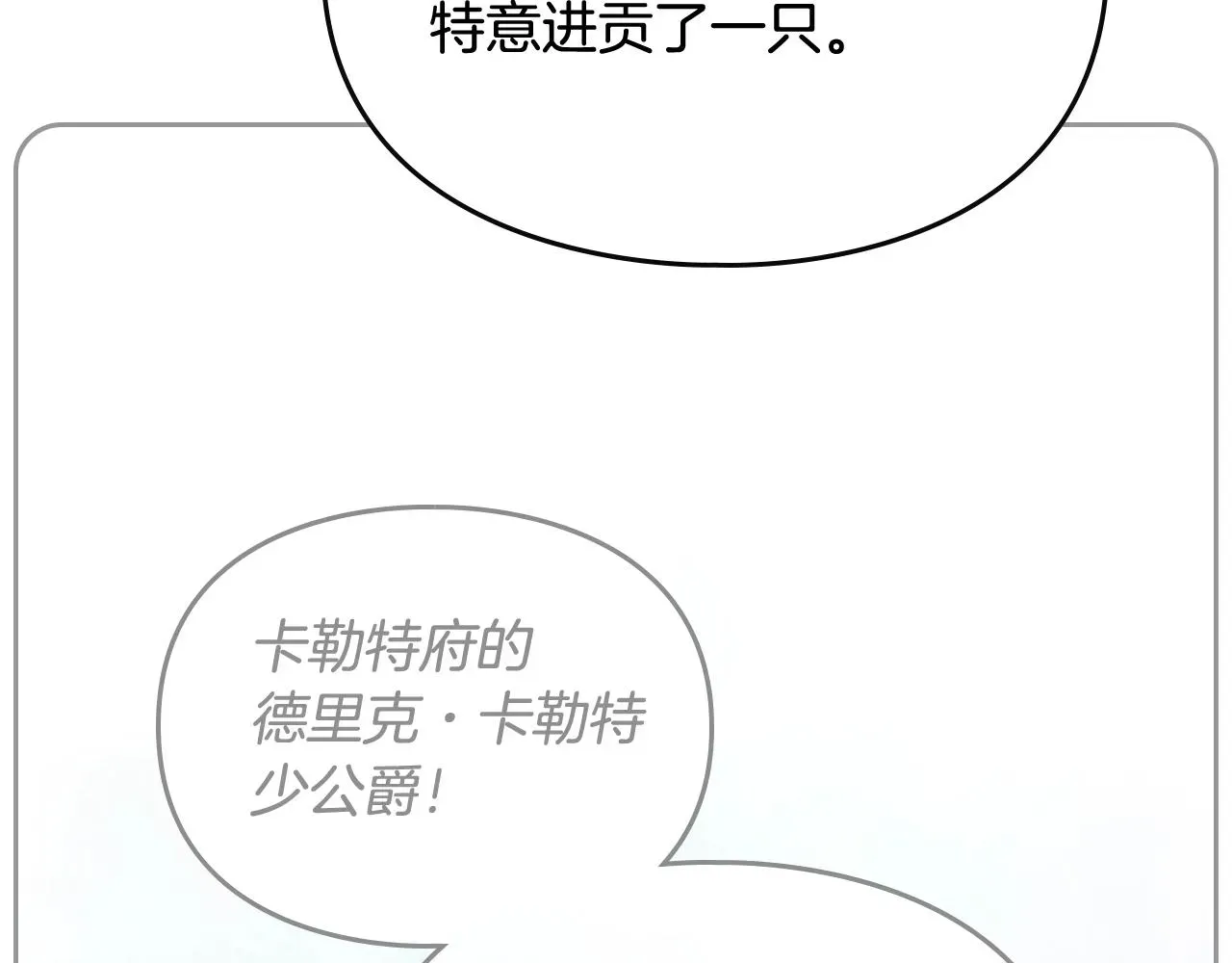 恋爱手游的男主都很危险 第21话 宝石与飞鸟 第56页