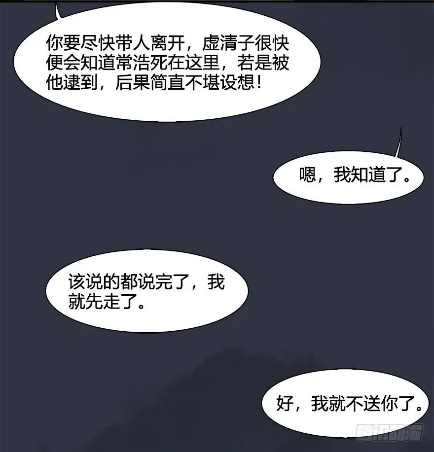 堕玄师 032 追魂血印 第56页