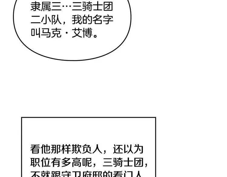 恋爱手游的男主都很危险 第46话 杀意 第57页