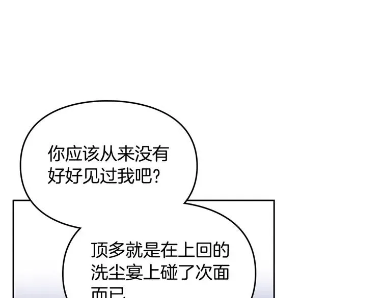 恋爱手游的男主都很危险 第15话 为什么喜欢我？ 第57页