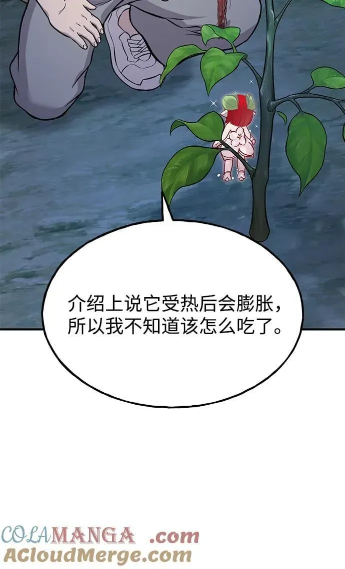 我独自在高塔种田 [第81话] 赢不了啊！ 第57页