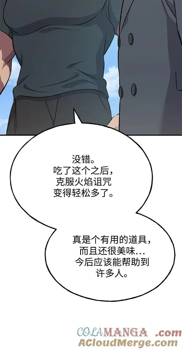 我独自在高塔种田 [第60话] 毒蜘蛛的毒 第57页