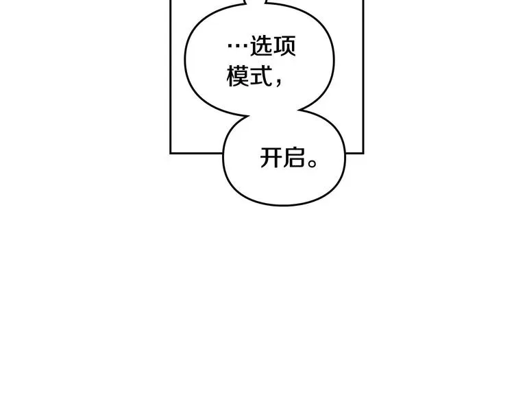 恋爱手游的男主都很危险 第35话 给您的答谢礼 第57页